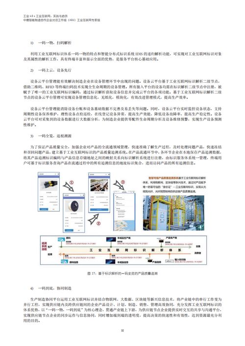 工业4.0χ工业互联网 实践与启示 